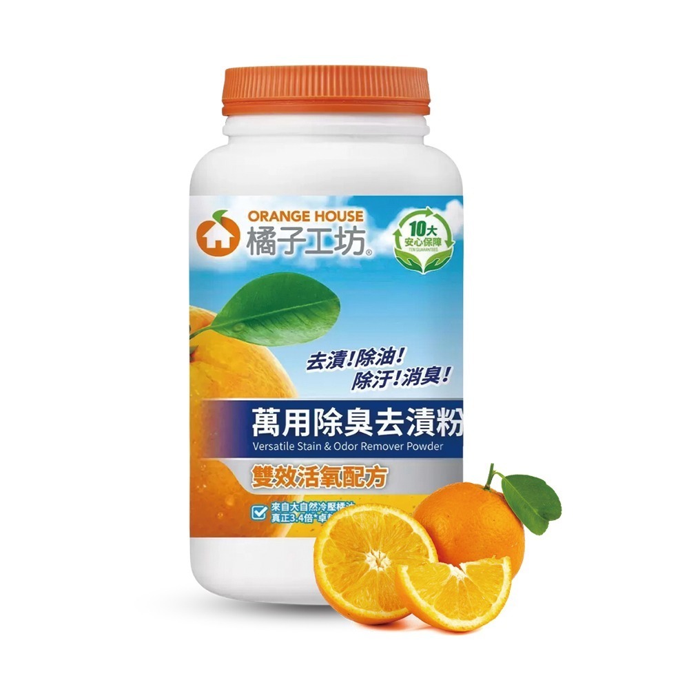 【橘子工坊】萬用除臭去漬粉(1250公克) 食品級 水垢剋星 去漬 萬用 洗碗 餐具 除臭 消臭 清潔 過碳酸鈉 清潔劑-規格圖8