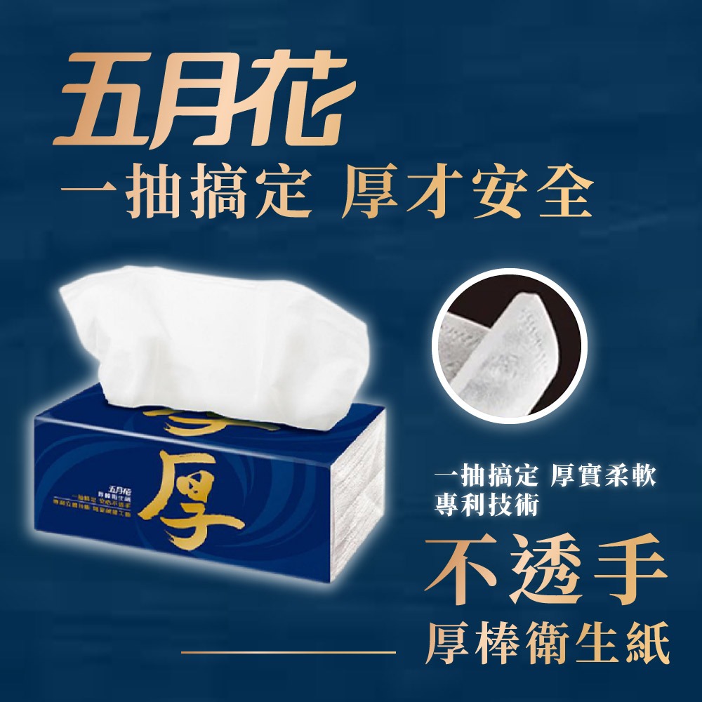 【五月花】3串組 抽取式衛生紙 厚棒 四層衛生紙 一串6包 舒敏 台灣製 厚磅衛生紙 厚衛生紙 60抽-細節圖3