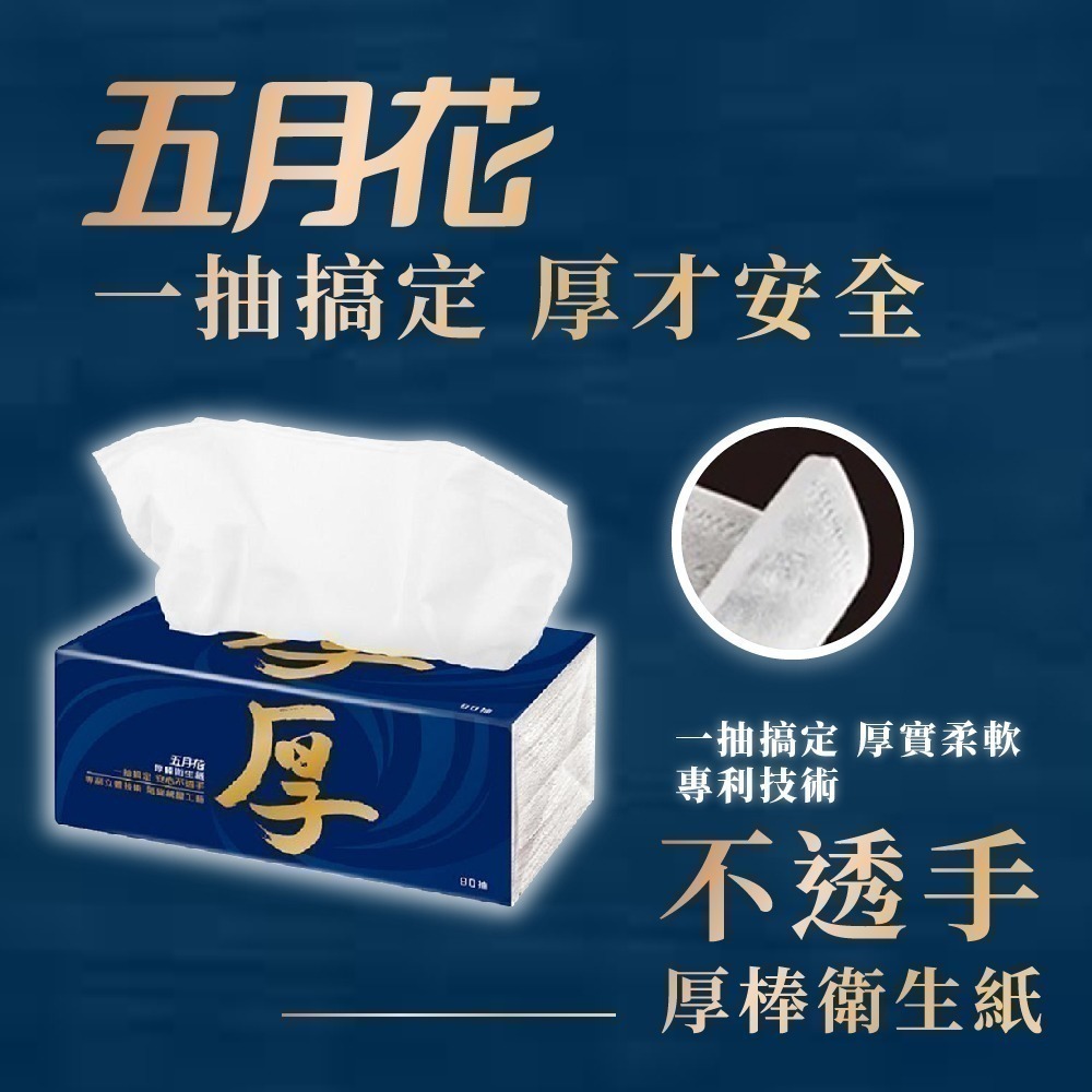 【五月花】3串組 抽取式衛生紙 厚棒 四層衛生紙 一串6包 舒敏 台灣製 厚磅衛生紙 厚衛生紙 60抽-細節圖2
