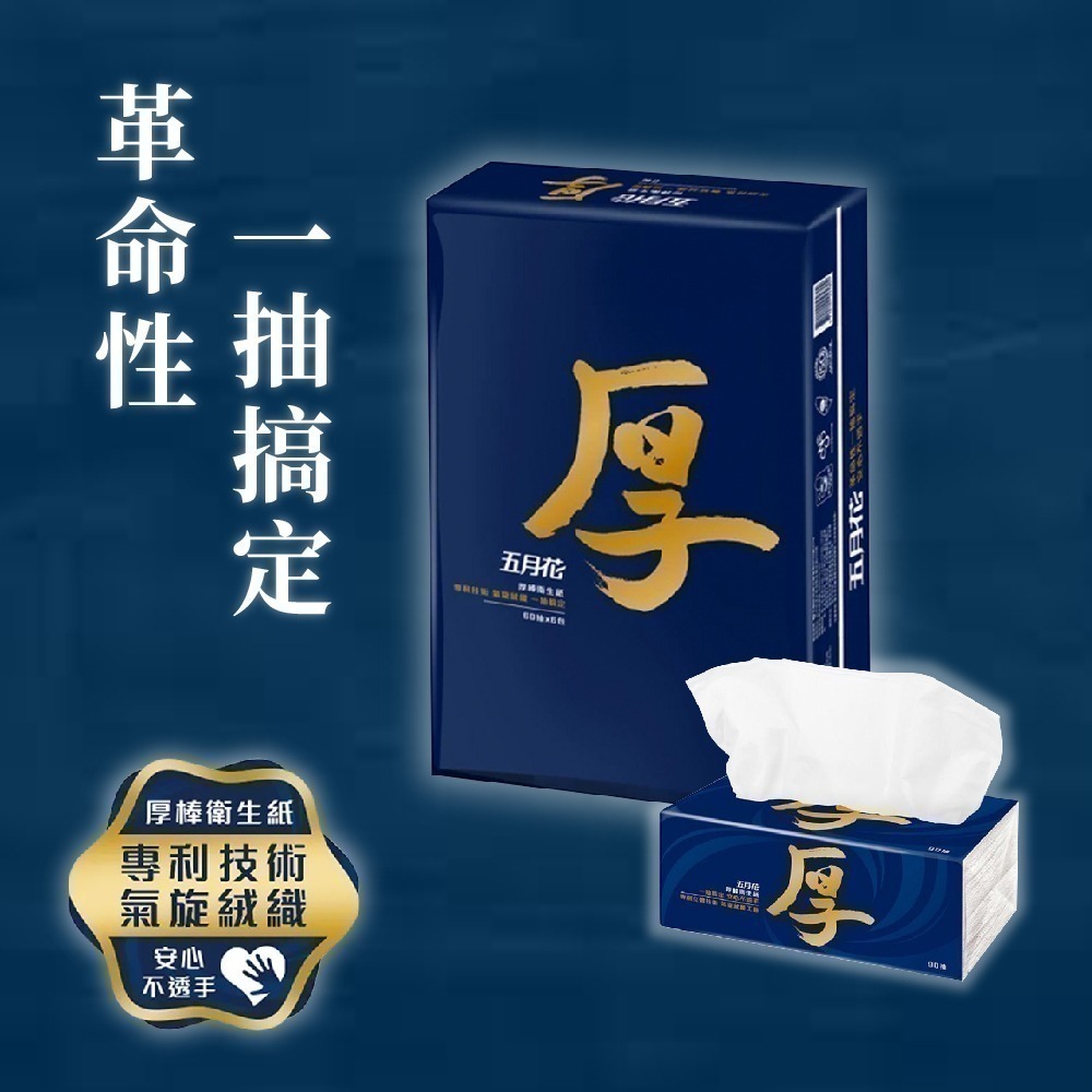 【五月花】3串組 抽取式衛生紙 厚棒 四層衛生紙 一串6包 舒敏 台灣製 厚磅衛生紙 厚衛生紙 60抽-細節圖3