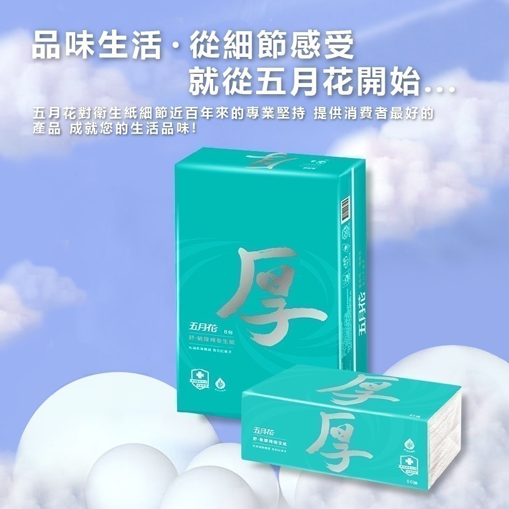 【五月花】3串組 抽取式衛生紙 厚棒 四層衛生紙 一串6包 舒敏 台灣製 厚磅衛生紙 厚衛生紙 60抽-細節圖9