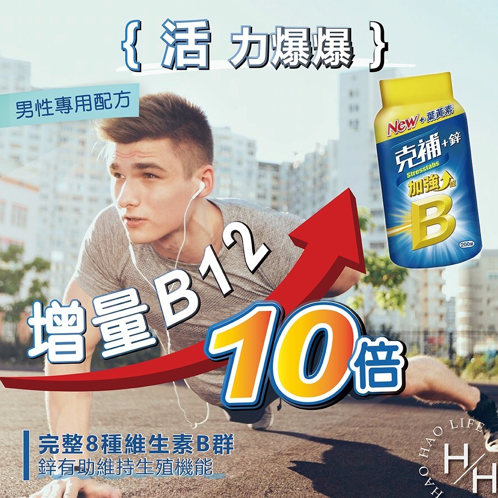 Stresstabs克補 +鐵/鋅加強錠 200錠/瓶 活力 精神 營養 維他命 保健 光采 好氣色 B群 好市多-細節圖5