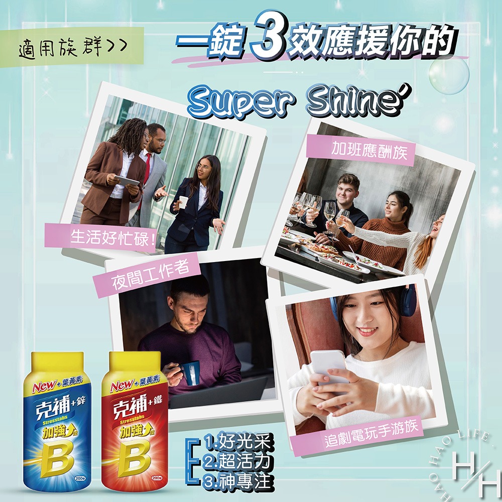 Stresstabs克補 +鐵/鋅加強錠 200錠/瓶 活力 精神 營養 維他命 保健 光采 好氣色 B群 好市多-細節圖3