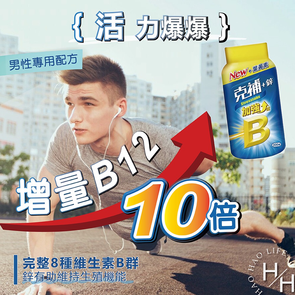 Stresstabs克補 +鐵/鋅加強錠 200錠/瓶 活力 精神 營養 維他命 保健 光采 好氣色 B群 好市多-細節圖5