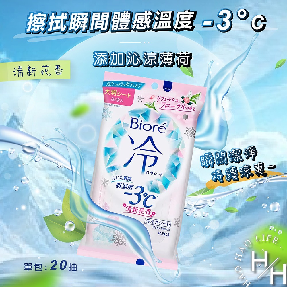 Biore  -3°C涼感爽身粉濕巾 6入x1箱  涼爽 涼感濕巾 清香 香氛 好聞 夏天 出遊 怕熱 濕紙巾-細節圖4