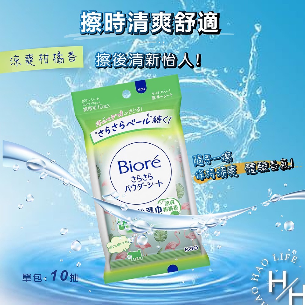 Biore  -3°C涼感爽身粉濕巾 6入x1箱  涼爽 涼感濕巾 清香 香氛 好聞 夏天 出遊 怕熱 濕紙巾-細節圖5