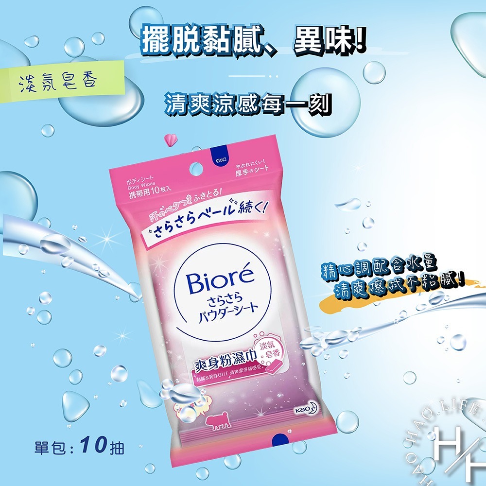 Biore  -3°C涼感爽身粉濕巾 6入x1箱  涼爽 涼感濕巾 清香 香氛 好聞 夏天 出遊 怕熱 濕紙巾-細節圖6