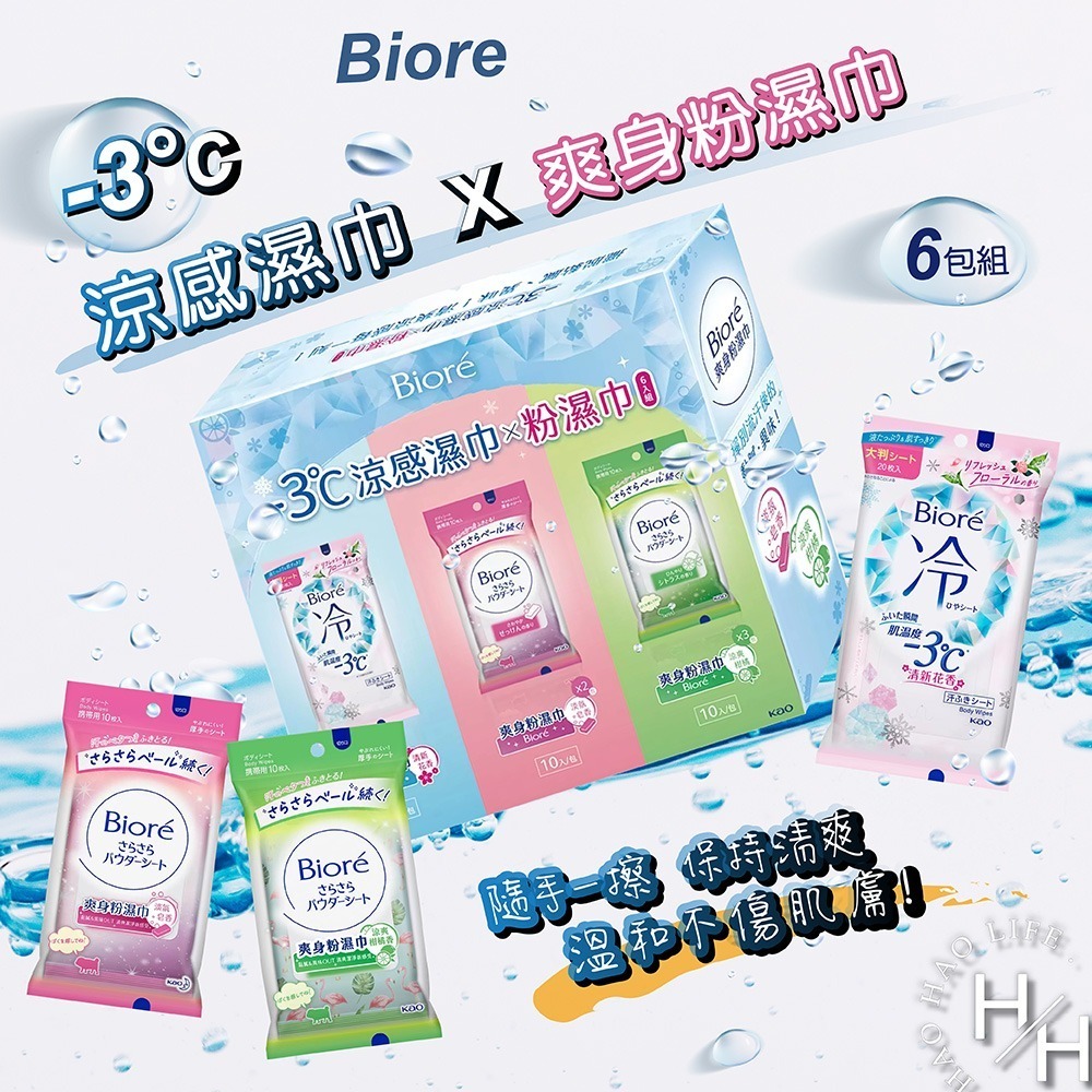 Biore  -3°C涼感爽身粉濕巾 6入x1箱  涼爽 涼感濕巾 清香 香氛 好聞 夏天 出遊 怕熱 濕紙巾-細節圖2