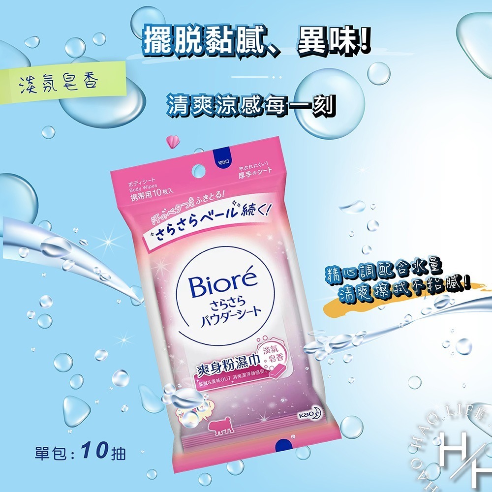 Biore  -3°C涼感爽身粉濕巾 6入x1箱  涼爽 涼感濕巾 清香 香氛 好聞 夏天 出遊 怕熱 濕紙巾-細節圖6