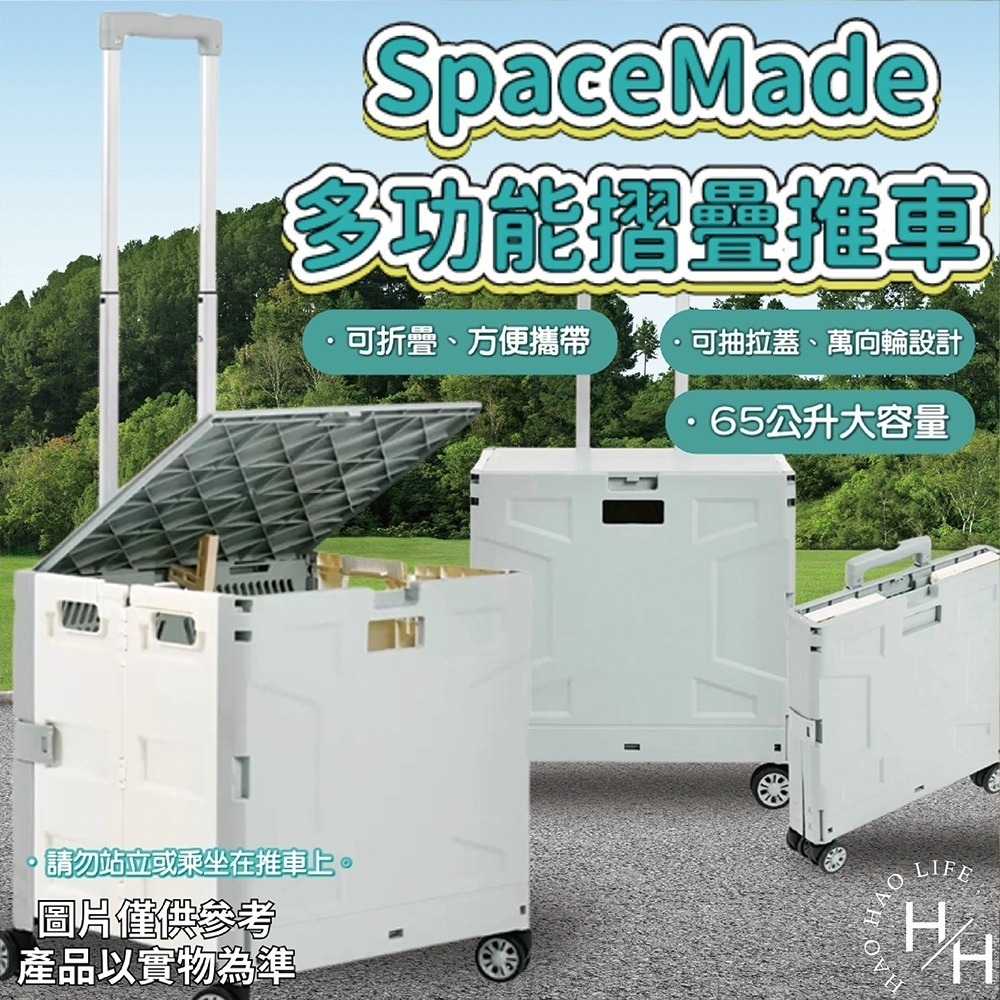 現貨快出! SpaceMade 多功能摺疊推車 收納箱 行李箱 菜籃 摺疊箱 旅行 購物車 高載重 好市多-細節圖2