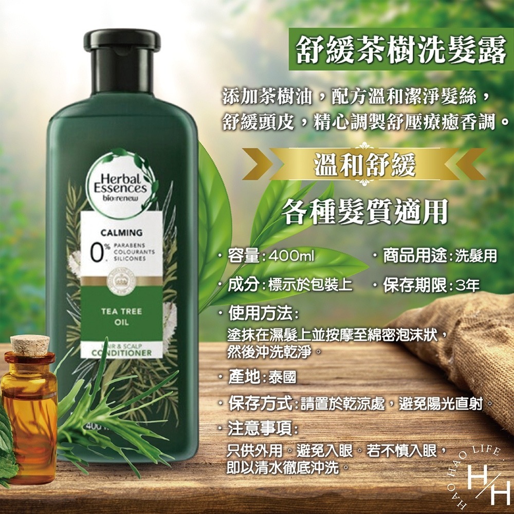 Herbal Essence 草本洗髮露(茶樹油/蜂蜜蘆薈/尤加利蘆薈) 400ml x 3款各1瓶 保養秀髮 好市多-細節圖4