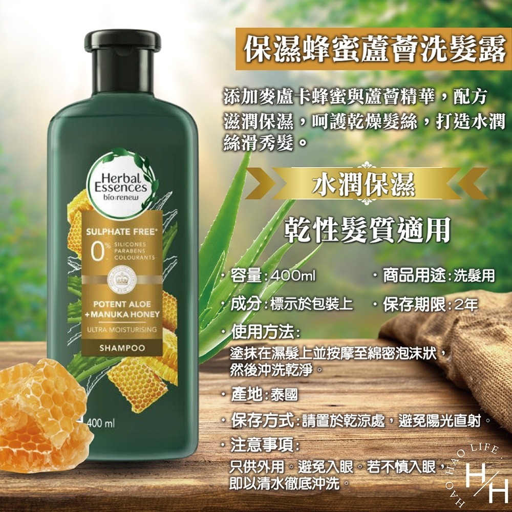 Herbal Essence 草本洗髮露(茶樹油/蜂蜜蘆薈/尤加利蘆薈) 400ml x 3款各1瓶 保養秀髮 好市多-細節圖6