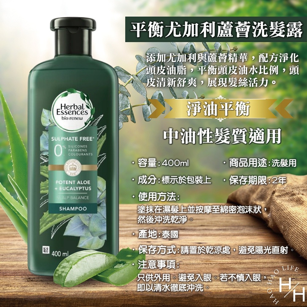 Herbal Essence 草本洗髮露(茶樹油/蜂蜜蘆薈/尤加利蘆薈) 400ml x 3款各1瓶 保養秀髮 好市多-細節圖5