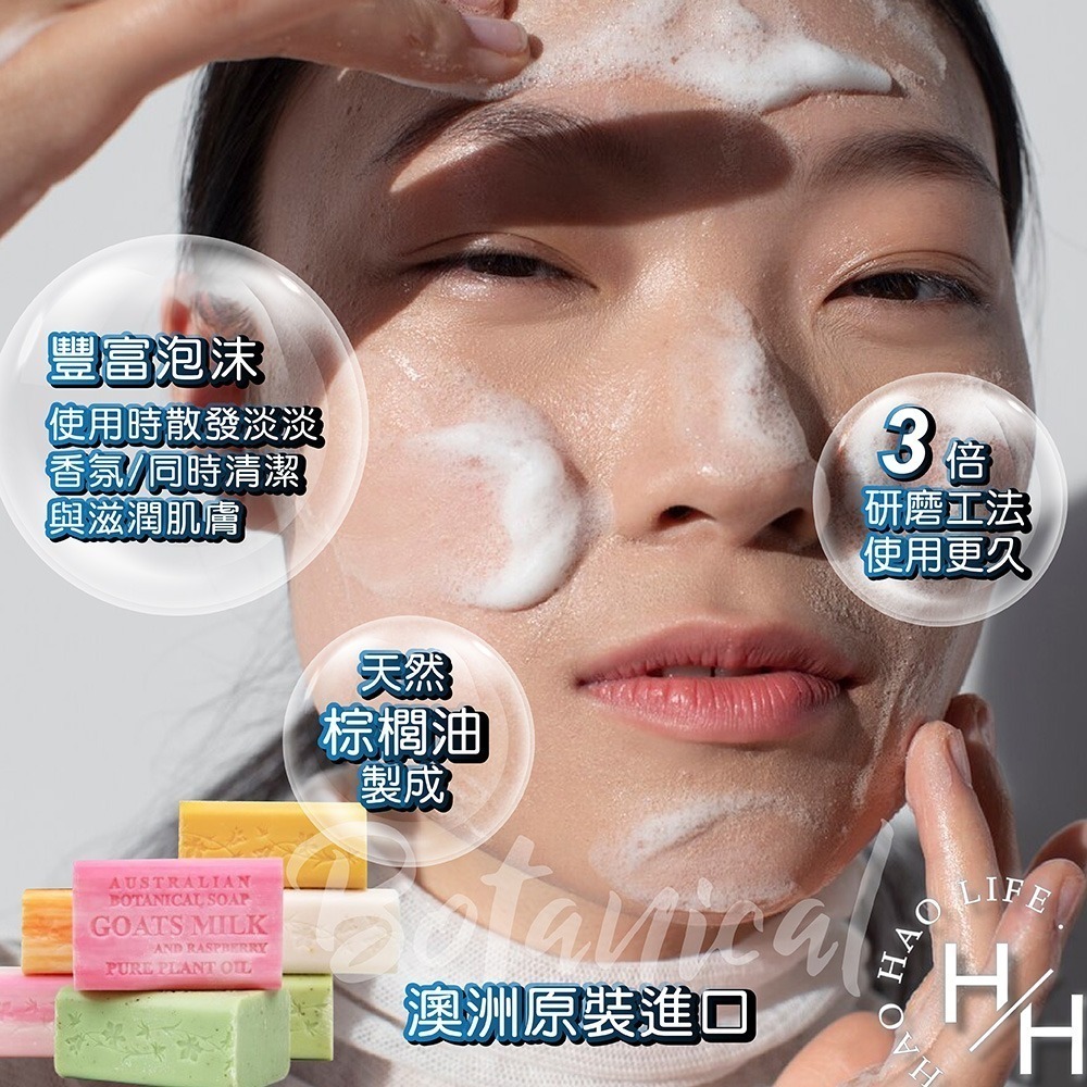 澳洲植物精油香皂8入(共兩款 )沐浴 洗手 洗臉 香皂 肥皂 精油 清潔 保濕 香 植物 好市多 皂 天然 保養 奶香-細節圖4