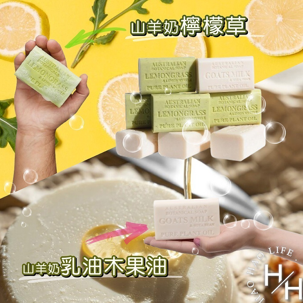 澳洲植物精油香皂8入(共兩款 )沐浴 洗手 洗臉 香皂 肥皂 精油 清潔 保濕 香 植物 好市多 皂 天然 保養 奶香-細節圖5