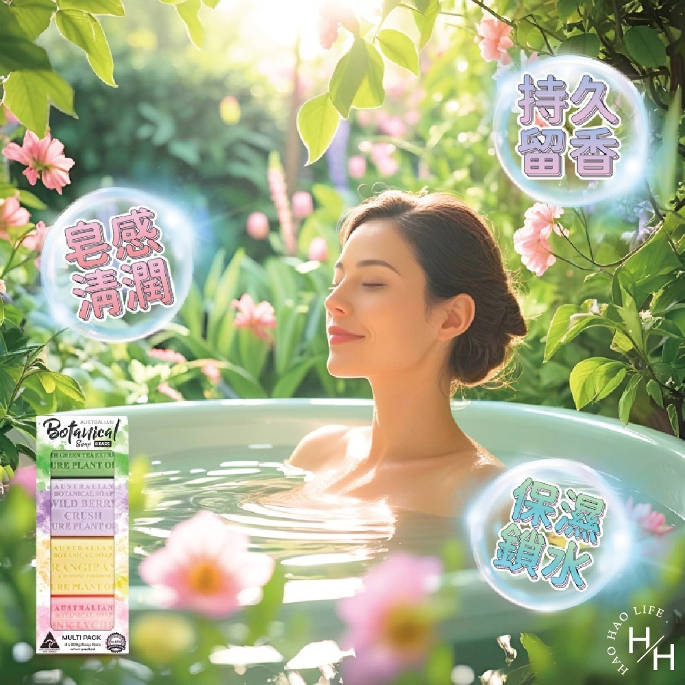 澳洲植物精油香皂8入(共兩款 )沐浴 洗手 洗臉 香皂 肥皂 精油 清潔 保濕 香 植物 好市多 皂 天然 保養 奶香-細節圖9