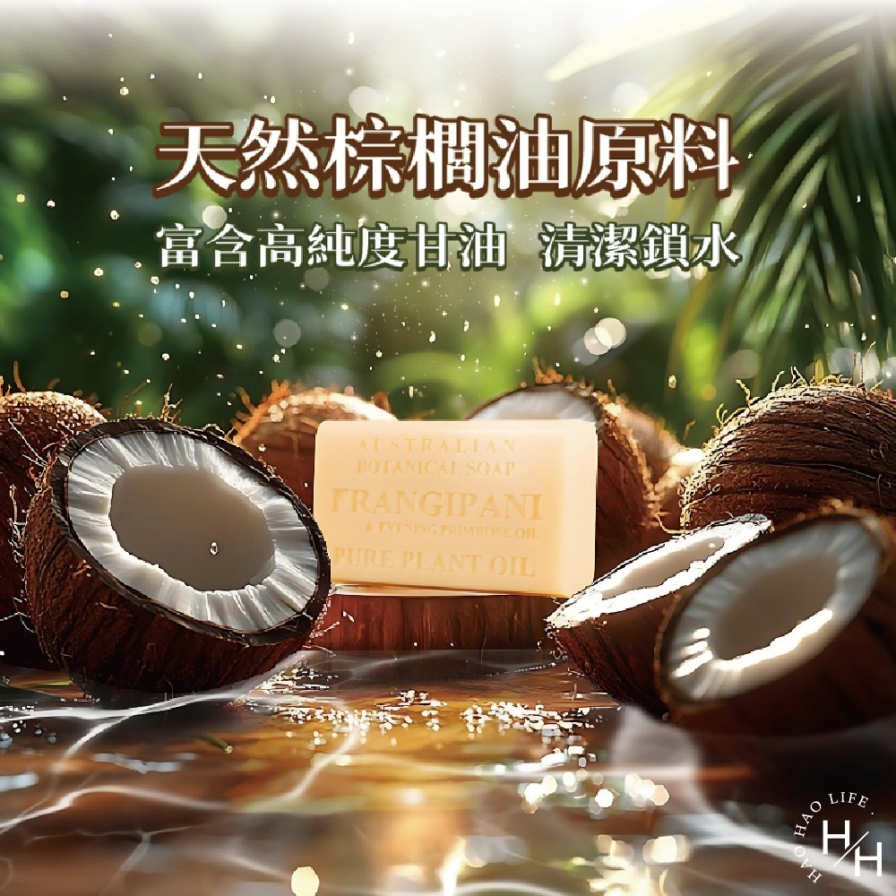 澳洲植物精油香皂8入(共兩款 )沐浴 洗手 洗臉 香皂 肥皂 精油 清潔 保濕 香 植物 好市多 皂 天然 保養 奶香-細節圖10