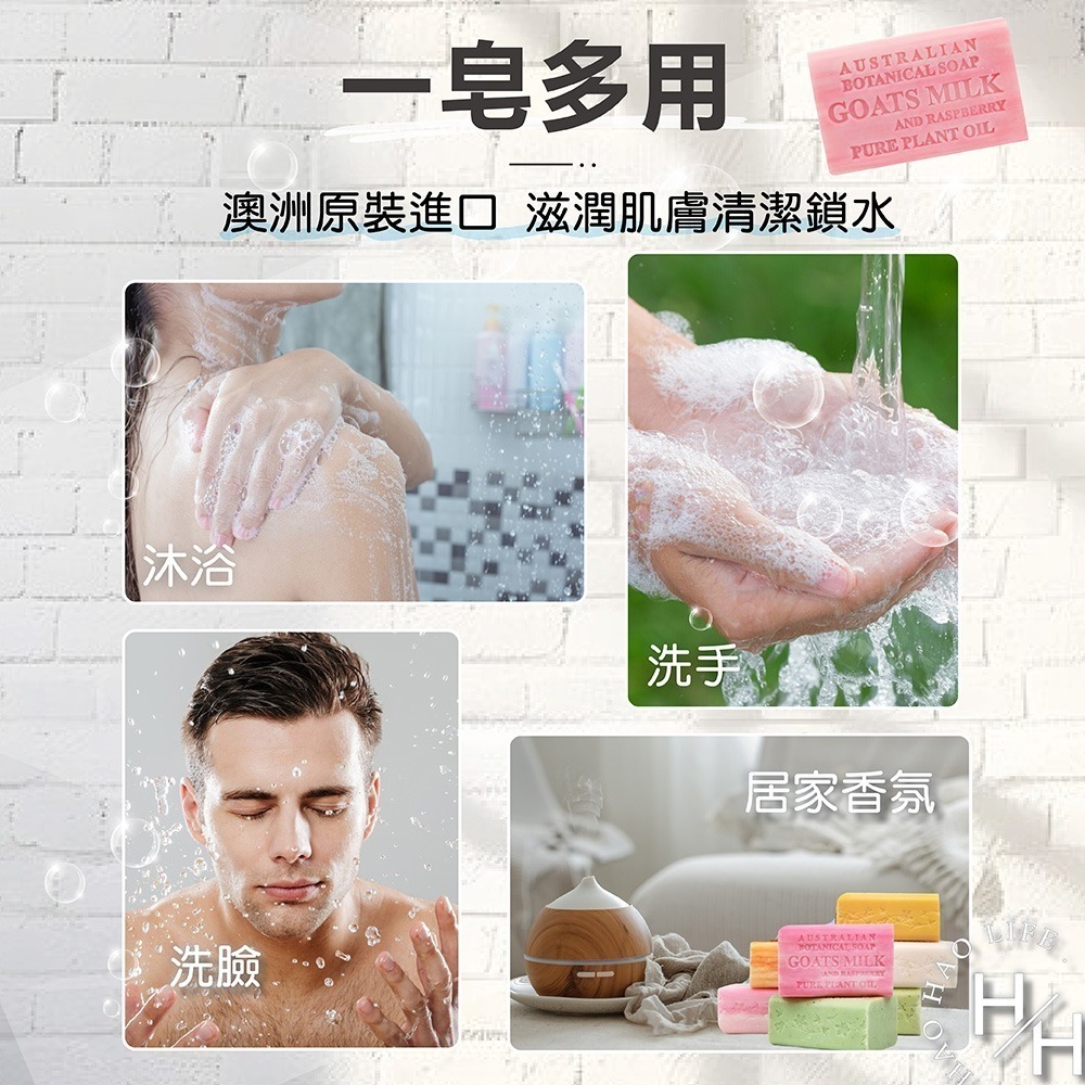 澳洲植物精油香皂8入(共兩款 )沐浴 洗手 洗臉 香皂 肥皂 精油 清潔 保濕 香 植物 好市多 皂 天然 保養 奶香-細節圖3