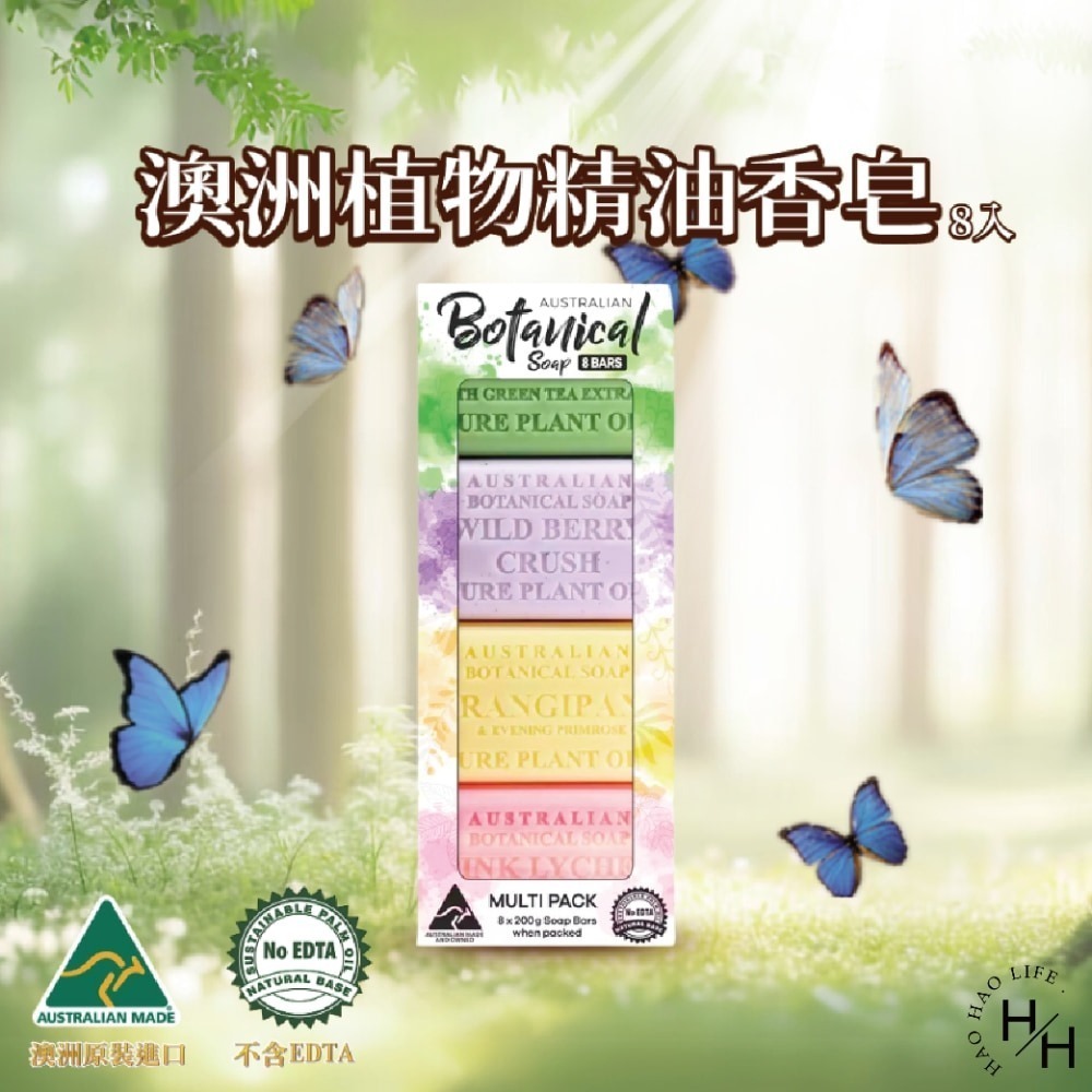 澳洲植物精油香皂8入(共兩款 )沐浴 洗手 洗臉 香皂 肥皂 精油 清潔 保濕 香 植物 好市多 皂 天然 保養 奶香-細節圖7