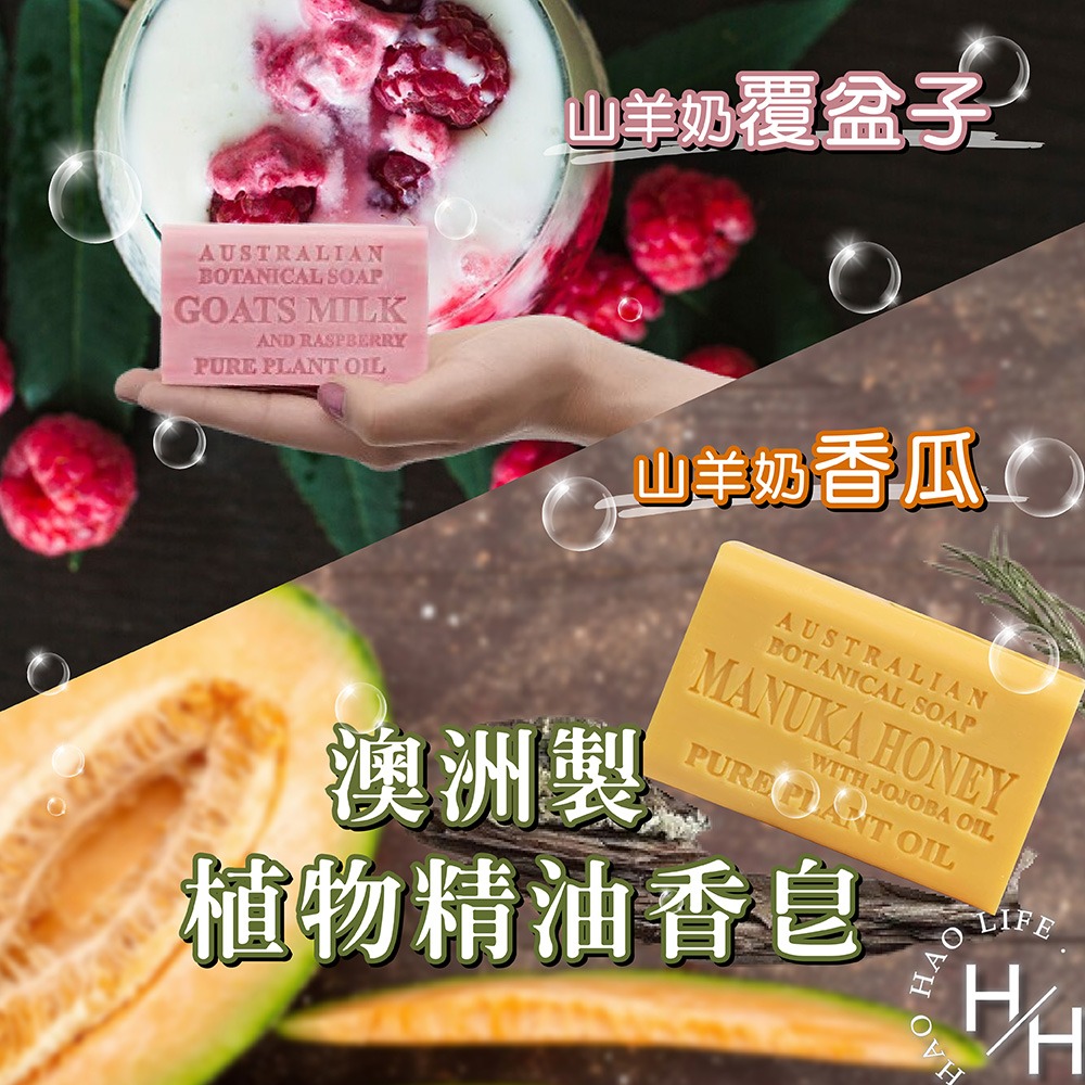 Australian Botanical Soap 植物精油香皂 8入 奶香 深層清潔 保濕 沐浴 洗手 洗臉 好市多-細節圖6