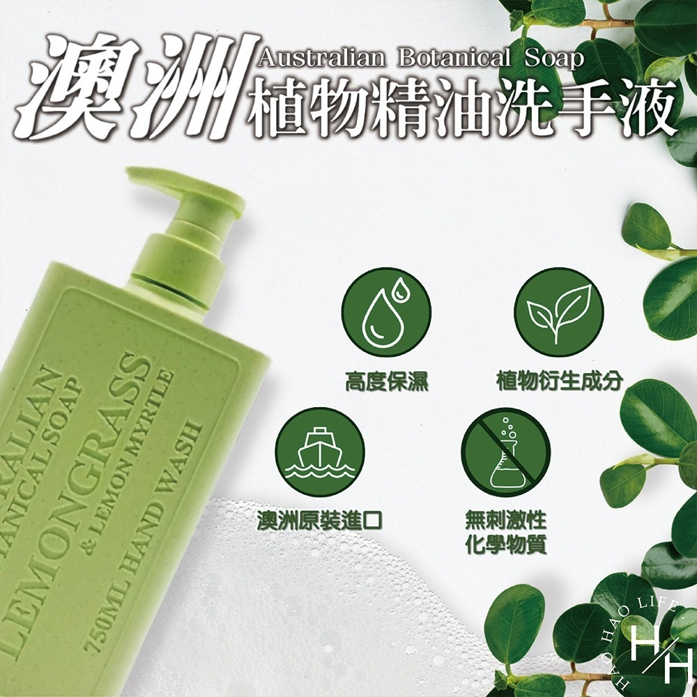 Australian Botanical Soap 澳洲製植物精油洗手液 750ml 保濕 天然 清新 修復肌膚 好市多-細節圖3