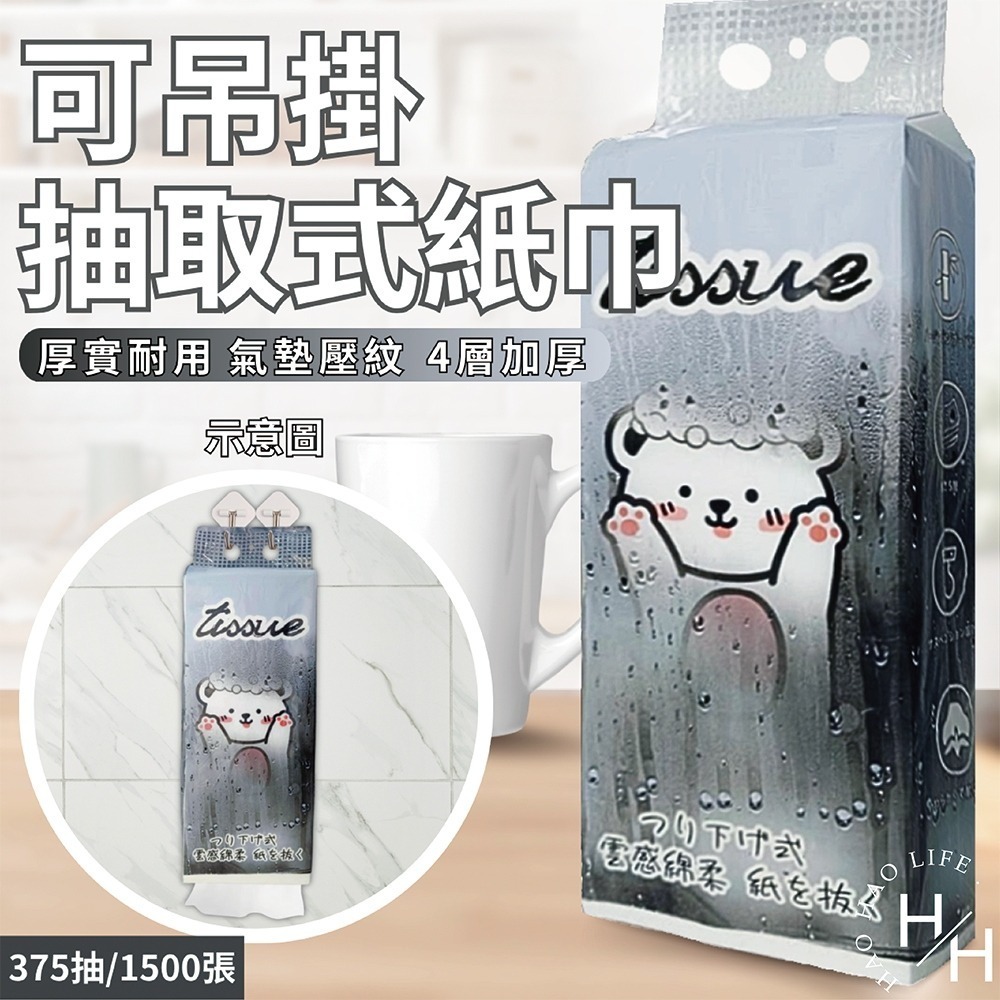 可吊掛式4層加厚抽取式紙巾 375抽 棉柔 加大加厚更耐用 原生紙漿 好拿 親膚 不掉屑 吸水力強 裝飾 衛生紙-細節圖2