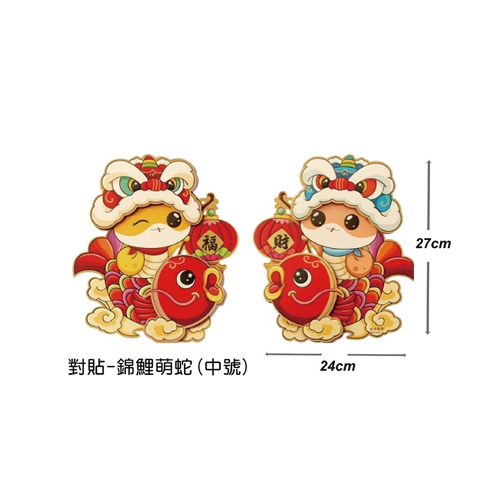 2025蛇年創意卡通春聯 6種規格 大小號及款式任選 門貼 門聯 對貼 壁貼 裝飾 布置 過年 新年 喜氣-規格圖4
