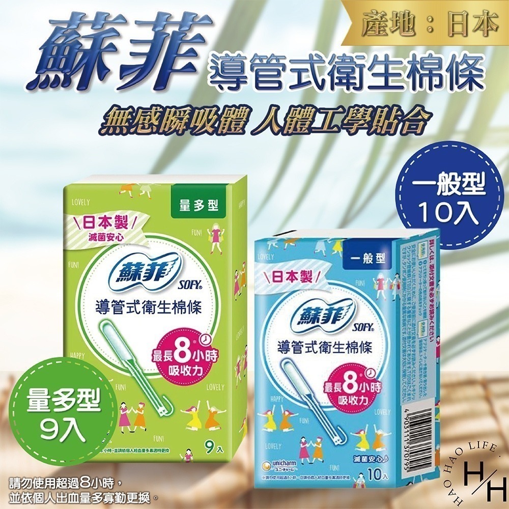 蘇菲 導管式衛生棉條 一般型/量多型任選 月經 經期 玩水 強力吸收不外漏 零異味 好攜帶 滑順易推 好市多-細節圖2