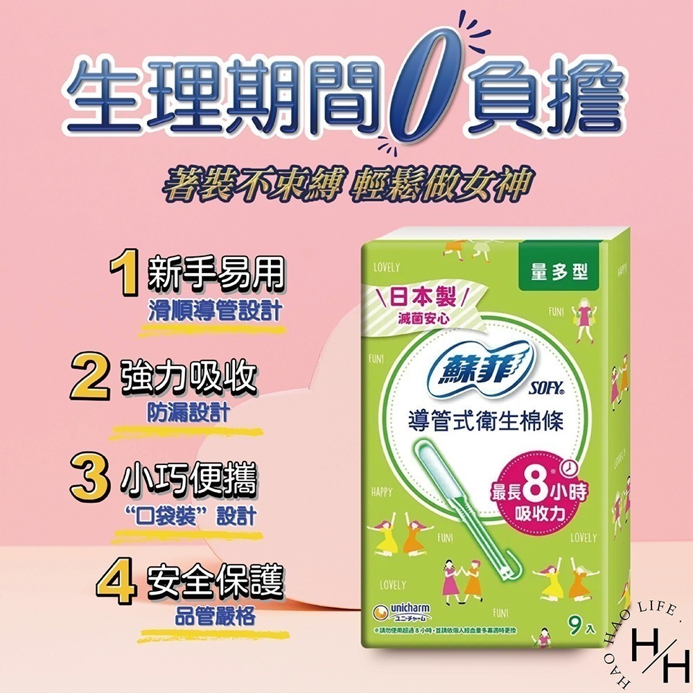 蘇菲 導管式衛生棉條 一般型/量多型任選 月經 經期 玩水 強力吸收不外漏 零異味 好攜帶 滑順易推 好市多-細節圖4