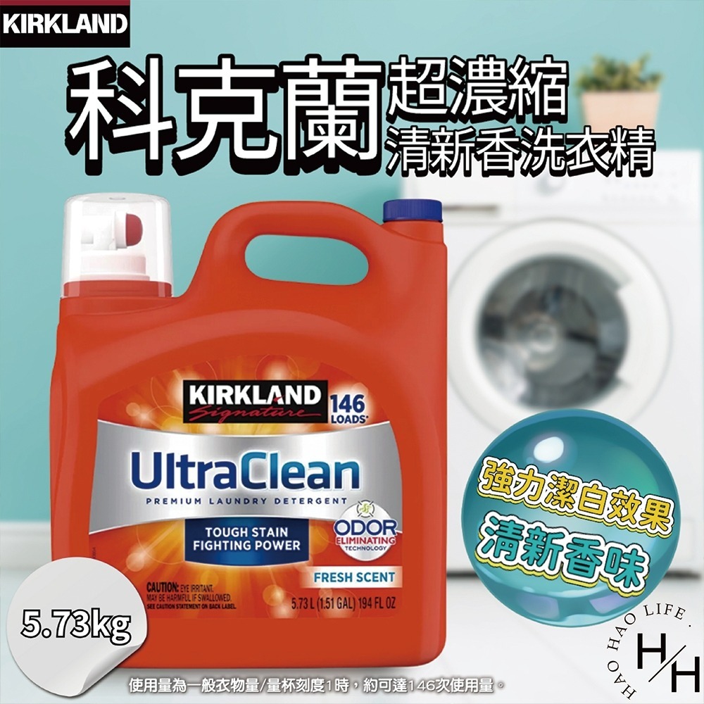 現貨快出! Kirkland Signature科克蘭 超濃縮清新香洗衣精 5.73公升 強力去汙 潔淨 芳香 好市多-細節圖2