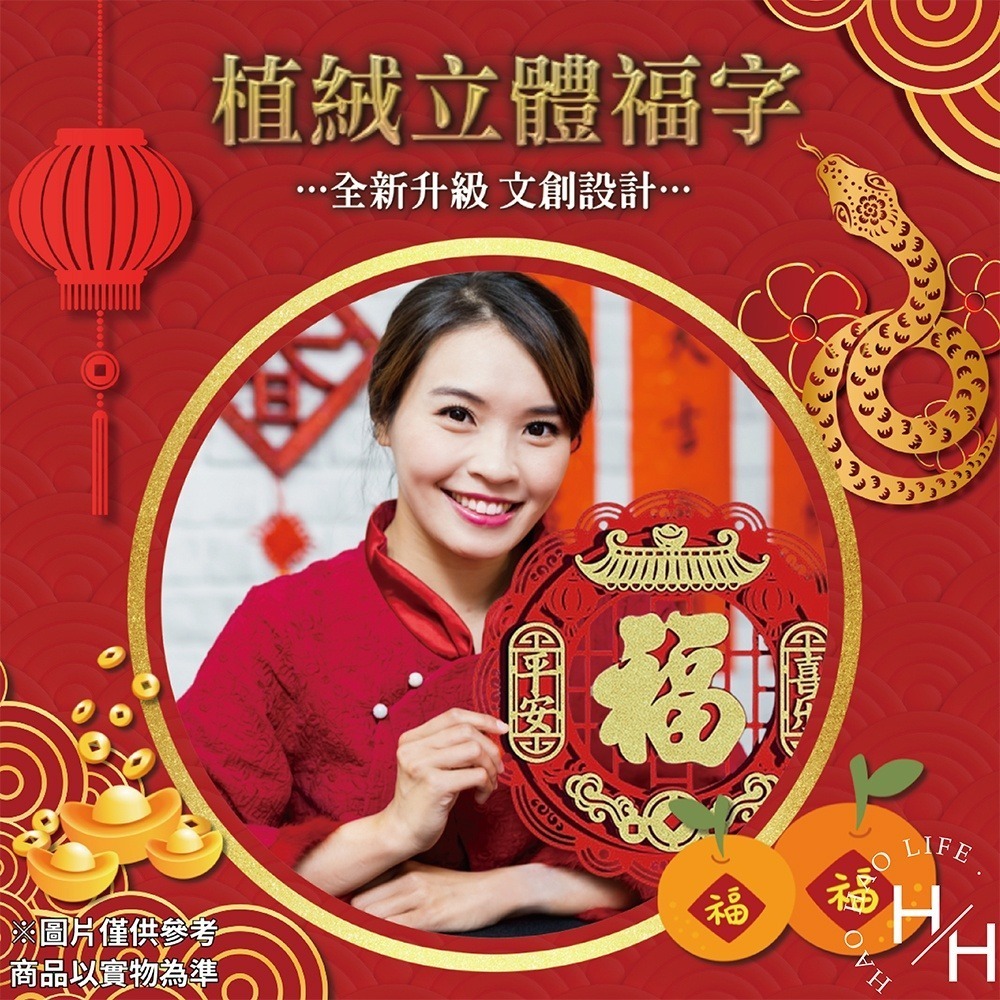 現貨快出! 2026馬年絨布立體福字春聯 四方 斗方 圓形 門貼 壁貼 窗貼 春節裝飾 新年布置 過年 喜氣 節慶-細節圖3