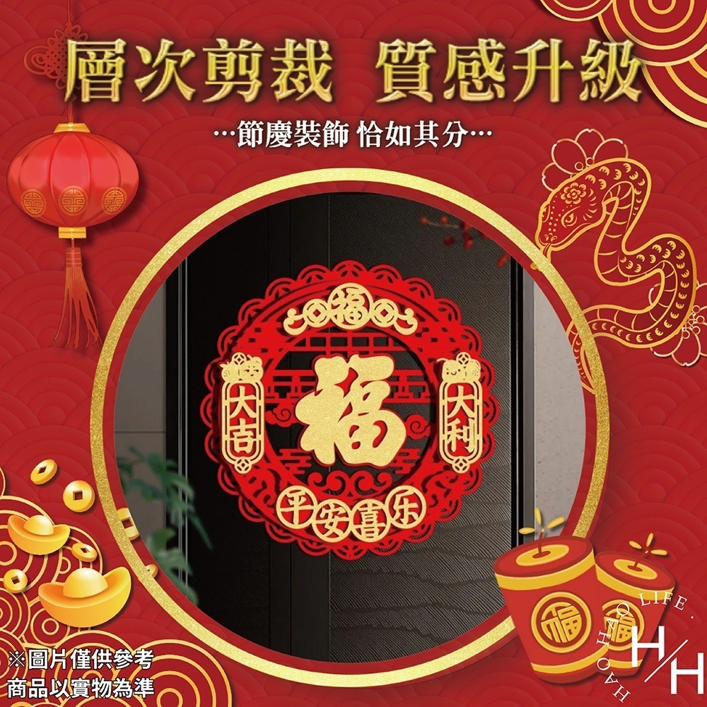 現貨快出! 2026馬年絨布立體福字春聯 四方 斗方 圓形 門貼 壁貼 窗貼 春節裝飾 新年布置 過年 喜氣 節慶-細節圖4