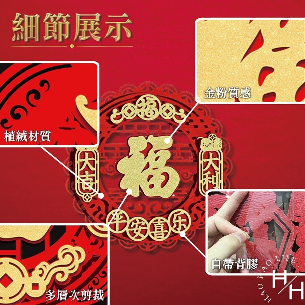 現貨快出! 2026馬年絨布立體福字春聯 四方 斗方 圓形 門貼 壁貼 窗貼 春節裝飾 新年布置 過年 喜氣 節慶-細節圖6