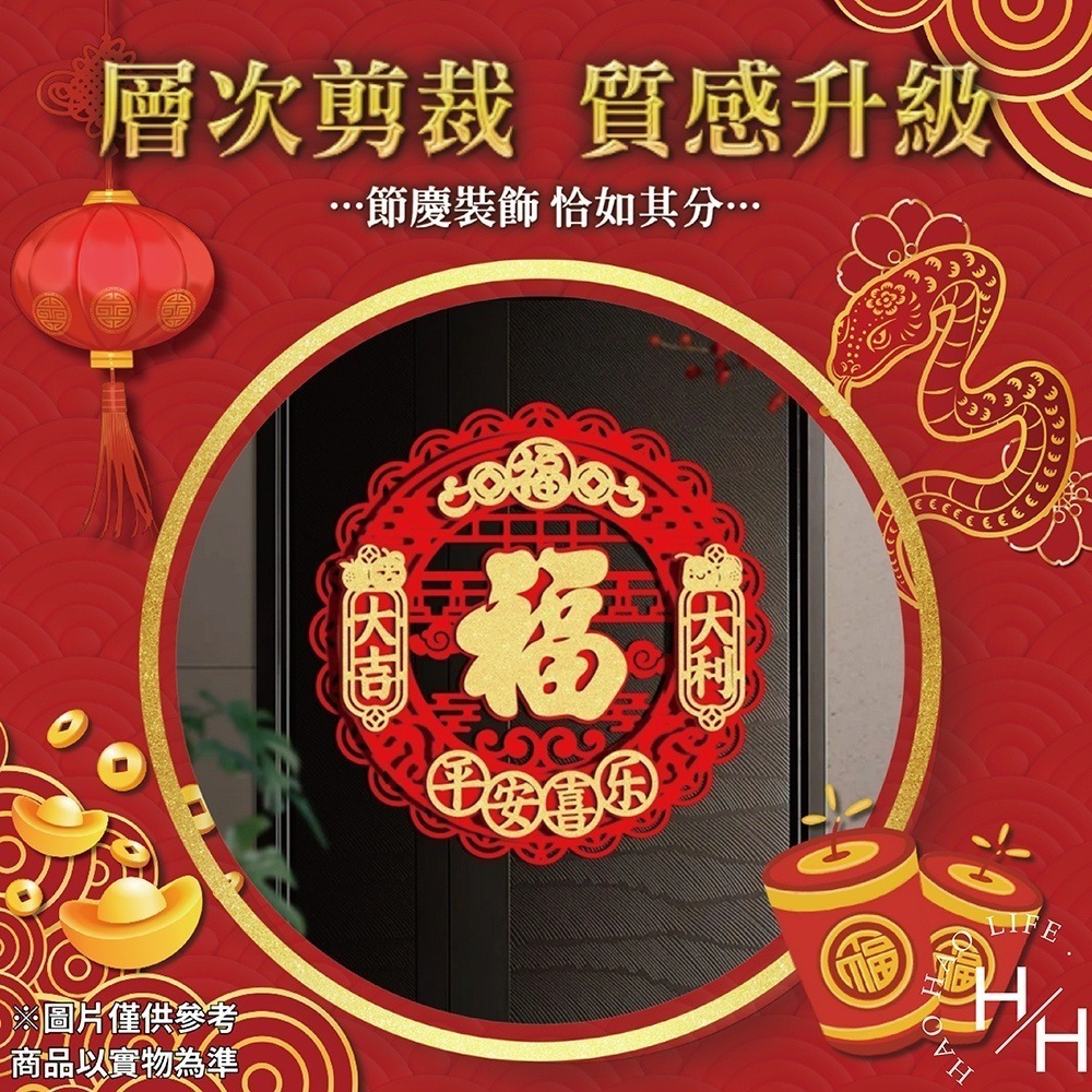 現貨快出! 2026馬年絨布立體福字春聯 四方 斗方 圓形 門貼 壁貼 窗貼 春節裝飾 新年布置 過年 喜氣 節慶-細節圖4