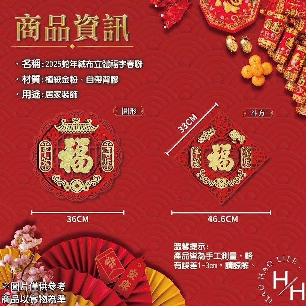 現貨快出! 2026馬年絨布立體福字春聯 四方 斗方 圓形 門貼 壁貼 窗貼 春節裝飾 新年布置 過年 喜氣 節慶-細節圖5