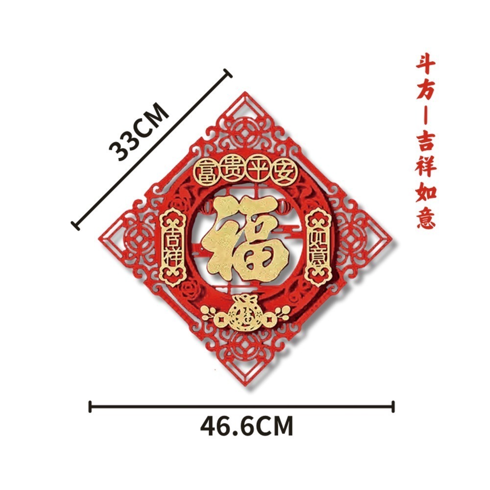 現貨快出! 2026馬年絨布立體福字春聯 四方 斗方 圓形 門貼 壁貼 窗貼 春節裝飾 新年布置 過年 喜氣 節慶-規格圖7