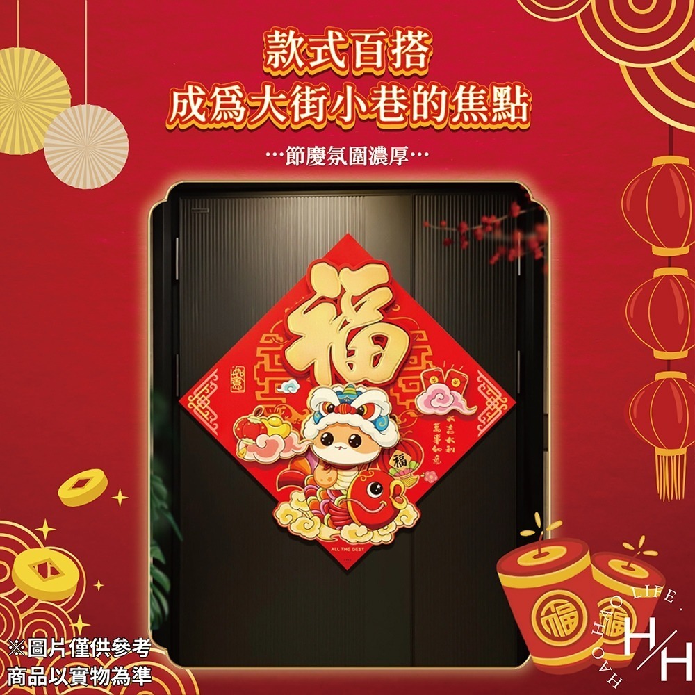 現貨快出! 2026馬年卡通版立體福字春聯 萌蛇 新年裝飾 春節裝飾 居家裝飾 創意門貼 壁貼 喜氣 燙金 防水-細節圖4
