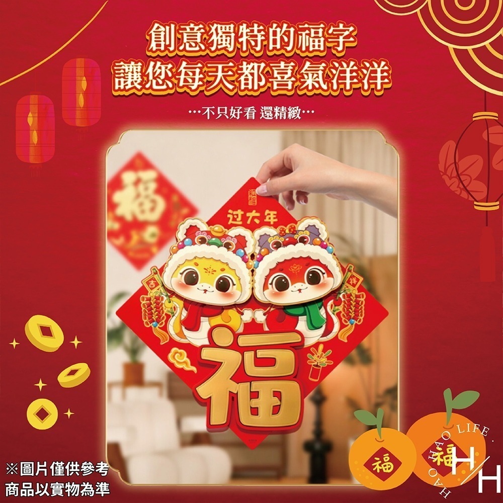 現貨快出! 2026馬年卡通版立體福字春聯 萌蛇 新年裝飾 春節裝飾 居家裝飾 創意門貼 壁貼 喜氣 燙金 防水-細節圖3