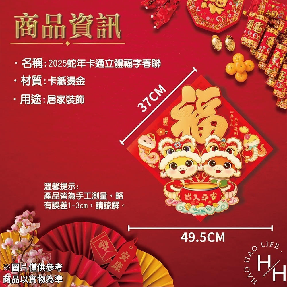 現貨快出! 2026馬年卡通版立體福字春聯 萌蛇 新年裝飾 春節裝飾 居家裝飾 創意門貼 壁貼 喜氣 燙金 防水-細節圖5