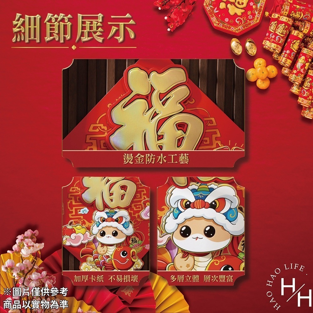 現貨快出! 2026馬年卡通版立體福字春聯 萌蛇 新年裝飾 春節裝飾 居家裝飾 創意門貼 壁貼 喜氣 燙金 防水-細節圖6