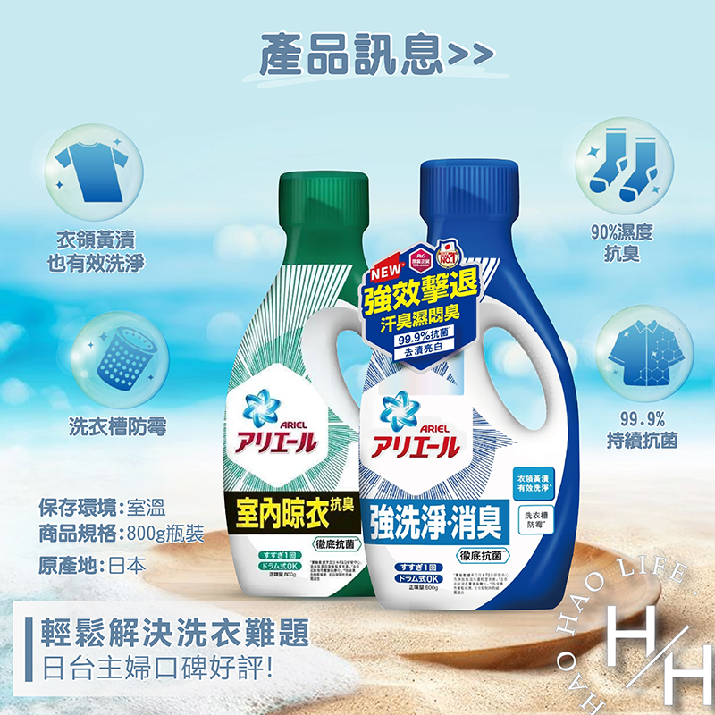 【ARIEL】2瓶組 超濃縮抗菌抗臭洗衣精 800g瓶裝(經典抗菌型 /室內晾衣型)-細節圖4
