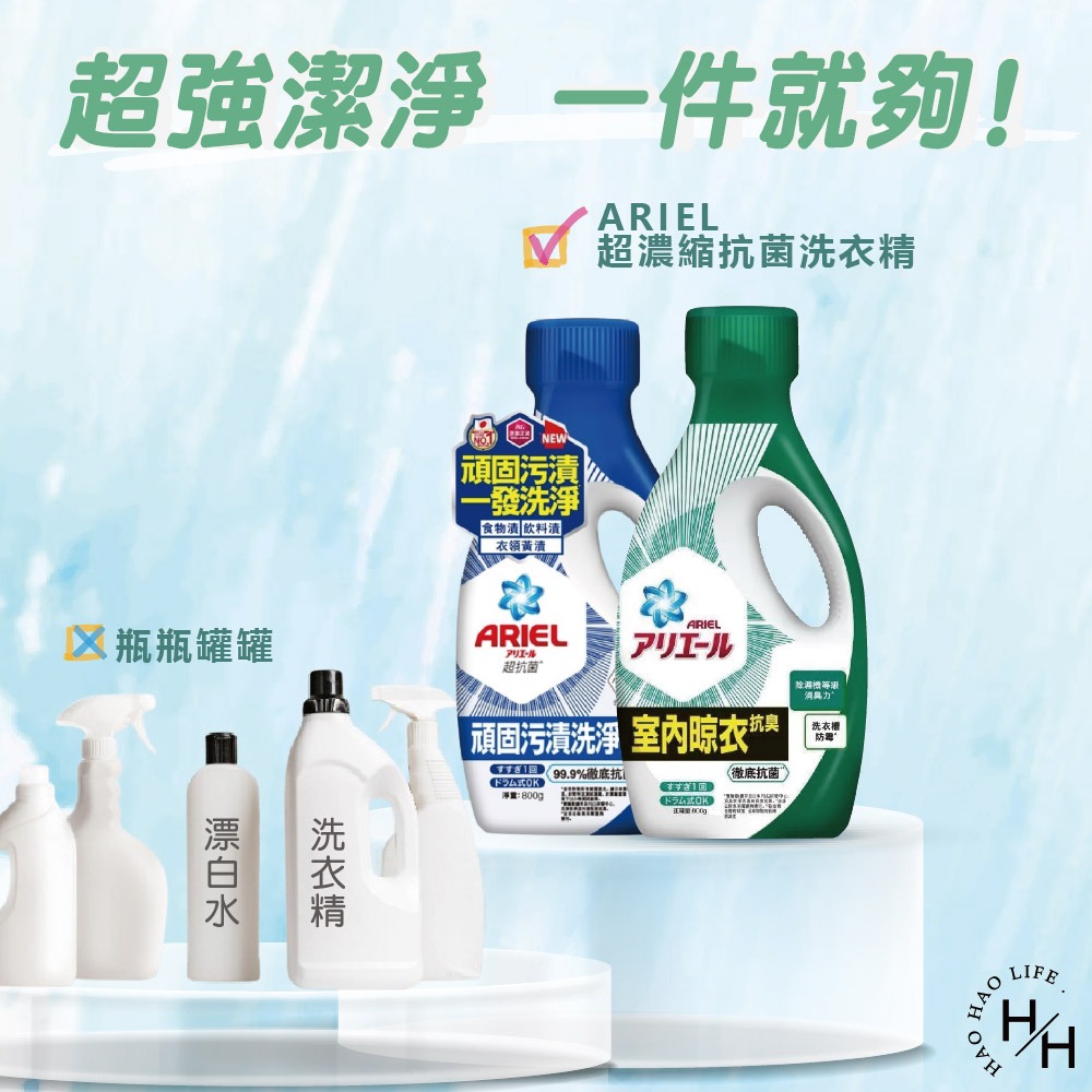 ‼️超值特惠中‼️2瓶組-ARIEL 超濃縮抗菌洗衣精 800g 鑽石頭為中國 衣槽 除臭 去漬 抗菌 洗衣球-細節圖8