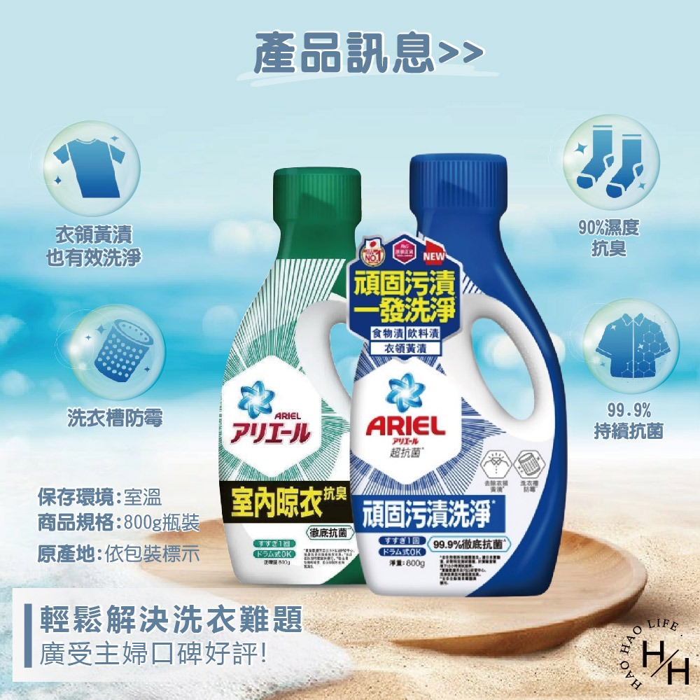 ‼️超值特惠中‼️2瓶組-ARIEL 超濃縮抗菌洗衣精 800g 鑽石頭為中國 衣槽 除臭 去漬 抗菌 洗衣球-細節圖10