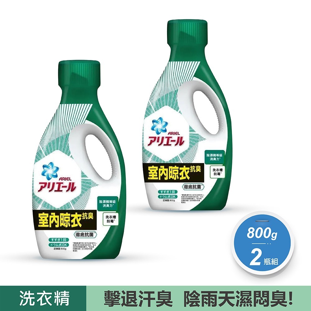 ‼️超值特惠中‼️2瓶組-ARIEL 超濃縮抗菌洗衣精 800g 鑽石頭為中國 衣槽 除臭 去漬 抗菌 洗衣球-規格圖10