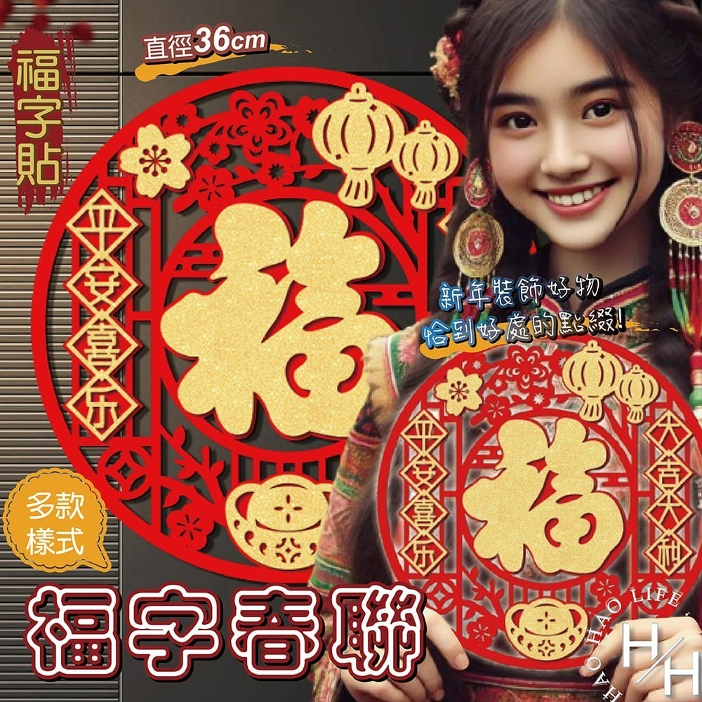 2026馬年圓形福字春聯9款可選 春聯 過年春聯 福字裝飾 過年裝飾 新年裝飾品 福字貼 裝飾 新年佈置 春節裝飾 新年-細節圖2