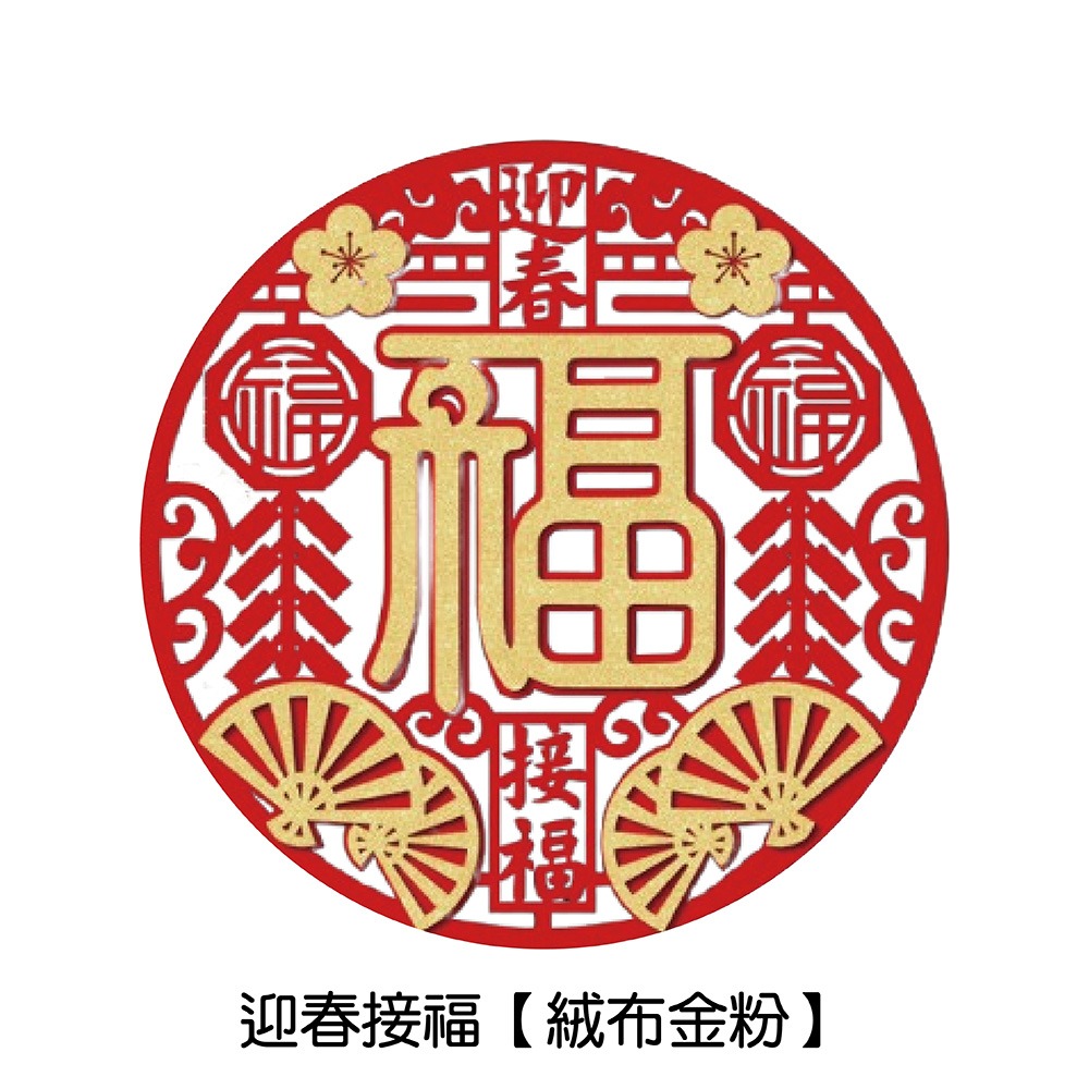 2025蛇年圓形福字春聯9款可選 春聯 過年春聯 福字裝飾 過年裝飾 新年裝飾品 福字貼 裝飾 新年佈置 春節裝飾 新年-規格圖7