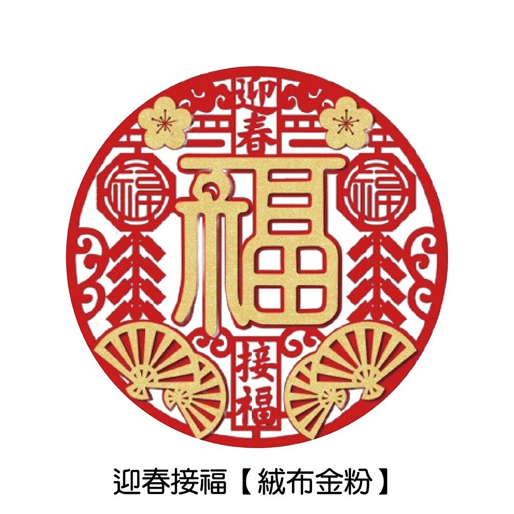 2026馬年圓形福字春聯9款可選 春聯 過年春聯 福字裝飾 過年裝飾 新年裝飾品 福字貼 裝飾 新年佈置 春節裝飾 新年-規格圖7