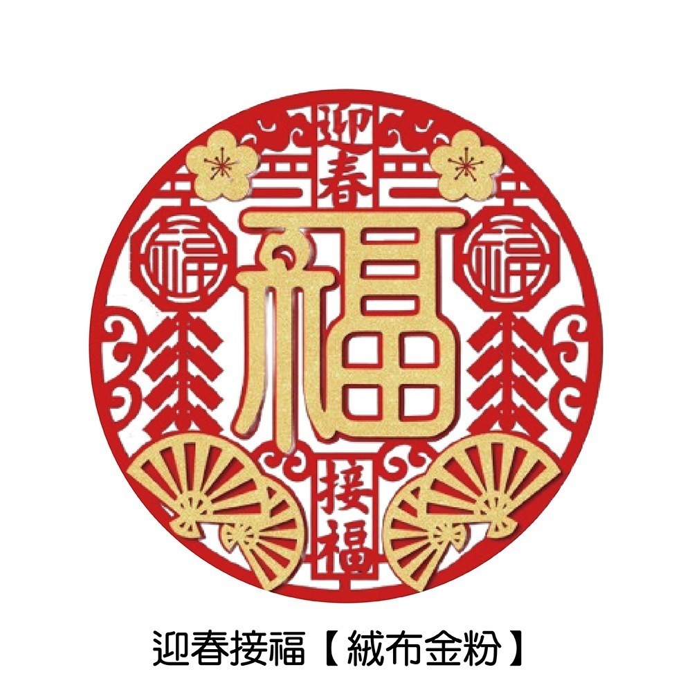 2026馬年圓形福字春聯9款可選 春聯 過年春聯 福字裝飾 過年裝飾 新年裝飾品 福字貼 裝飾 新年佈置 春節裝飾 新年-規格圖7