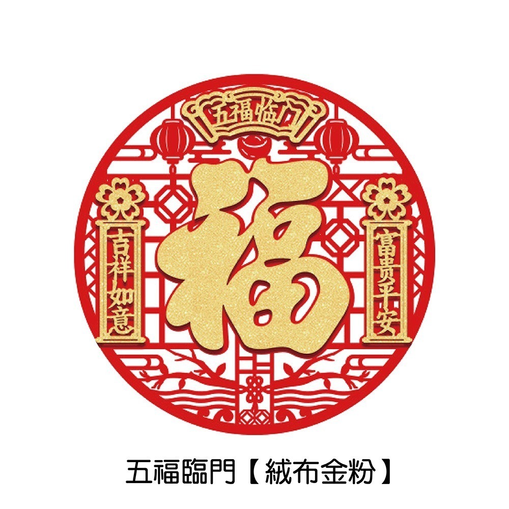 2026馬年圓形福字春聯9款可選 春聯 過年春聯 福字裝飾 過年裝飾 新年裝飾品 福字貼 裝飾 新年佈置 春節裝飾 新年-規格圖7