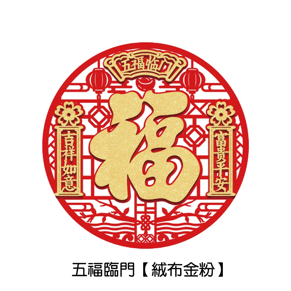 2025蛇年圓形福字春聯9款可選 春聯 過年春聯 福字裝飾 過年裝飾 新年裝飾品 福字貼 裝飾 新年佈置 春節裝飾 新年-規格圖7